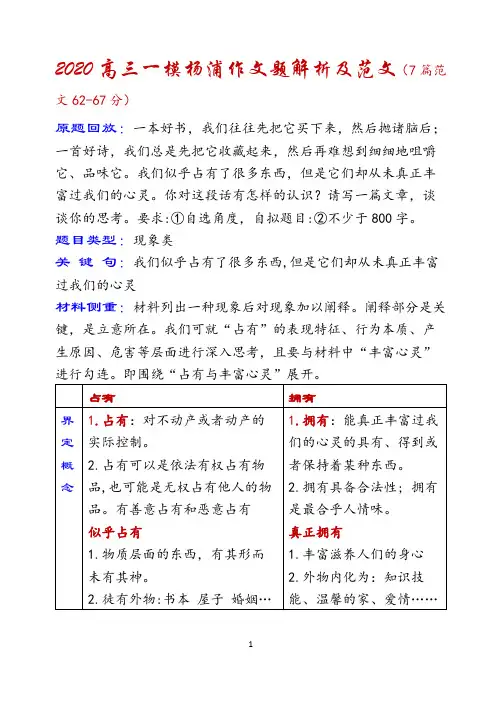 2020杨浦 高三一模 作文题解析及范文(一本好书……) 