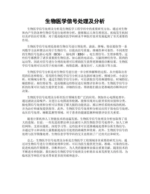 生物医学信号处理及分析