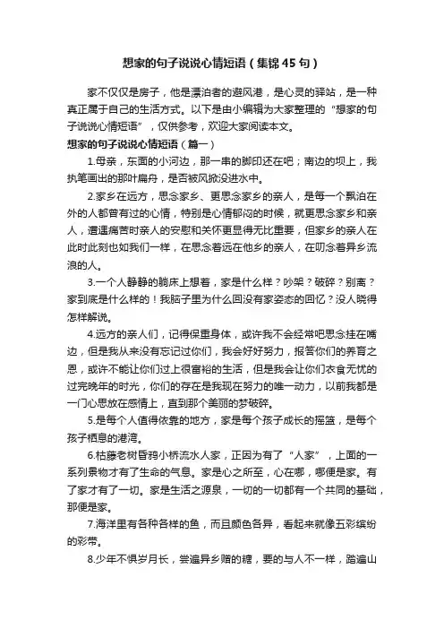 想家的句子说说心情短语（集锦45句）
