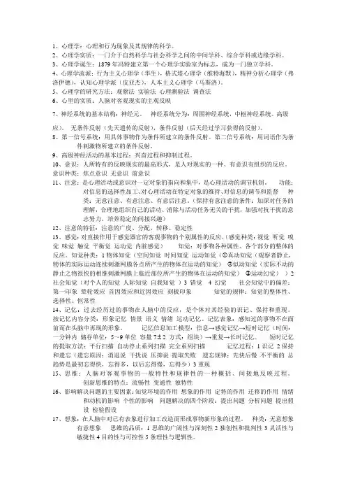 心理学复习资料