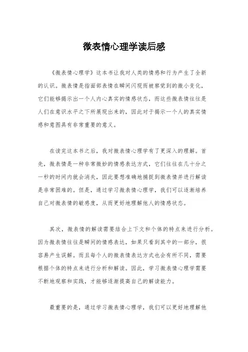 微表情心理学读后感