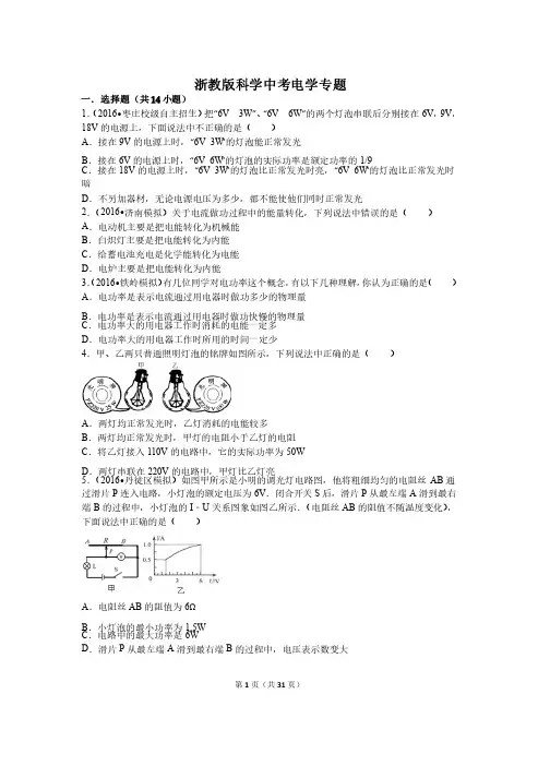 浙教版科学中考电学专题