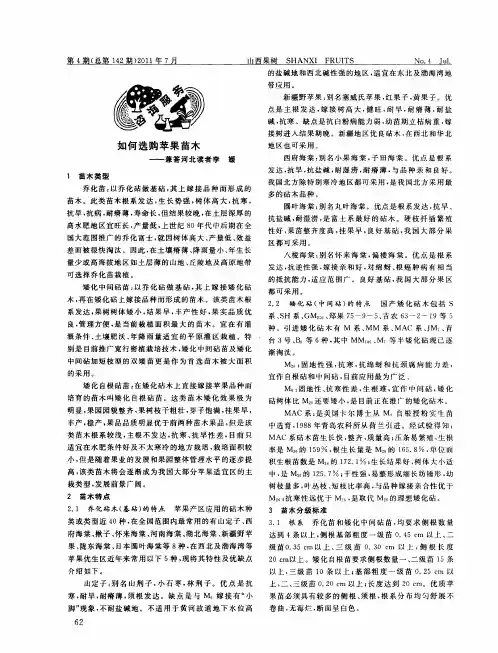如何选购苹果苗木——兼答河北读者李媛