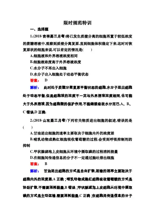 2019届高考一轮生物复习创新版限时规范训练7a