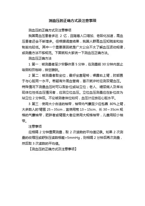 测血压的正确方式及注意事项