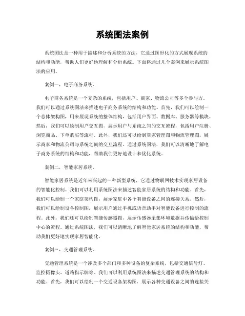 系统图法案例