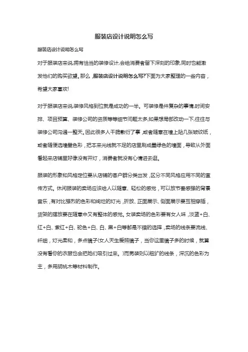 服装办公室设计理由