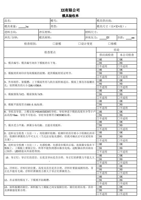 模具验收单