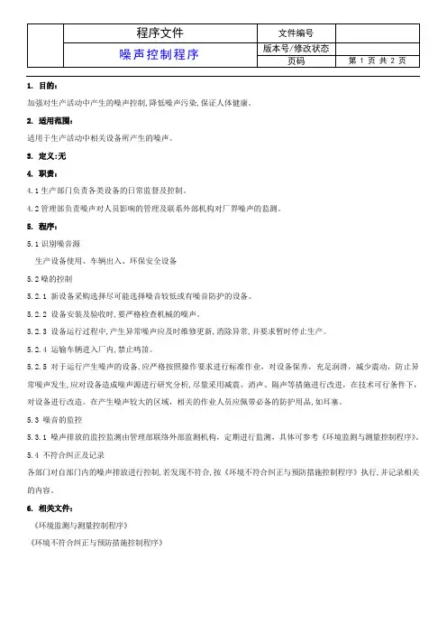 12 噪音控制程序