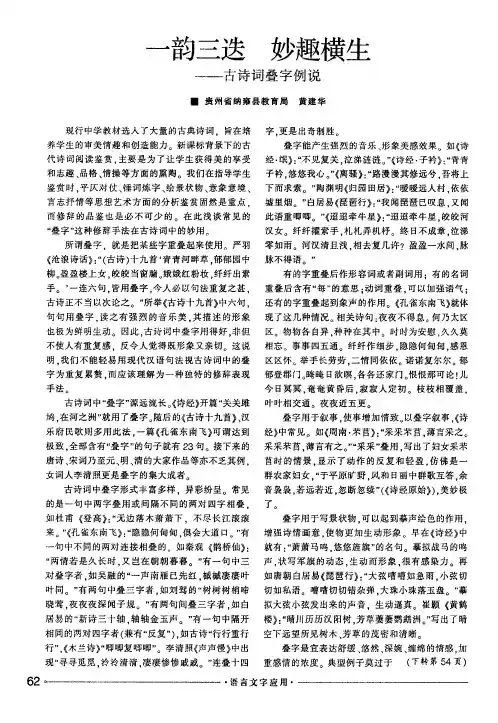 一韵三迭 妙趣横生——古诗词叠字例说