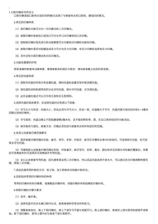 口腔执业医师实践技能辅导：牙列印模制取的得分要点