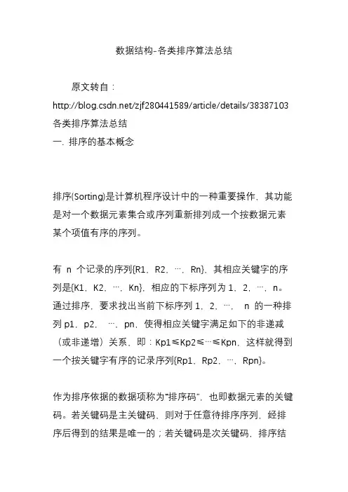 数据结构-各类排序算法总结