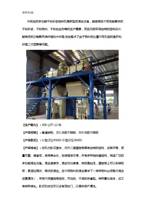 干粉砂浆搅拌机图文详解