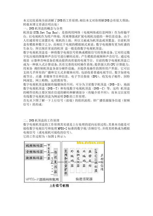 DVB的工作原理