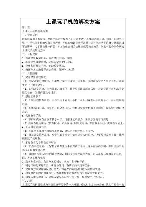 上课玩手机的解决方案