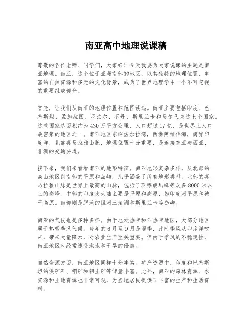 南亚高中地理说课稿
