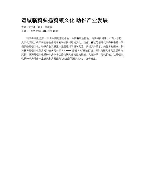 运城临猗弘扬猗顿文化 助推产业发展
