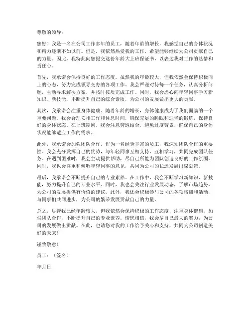 年龄大上班保证书