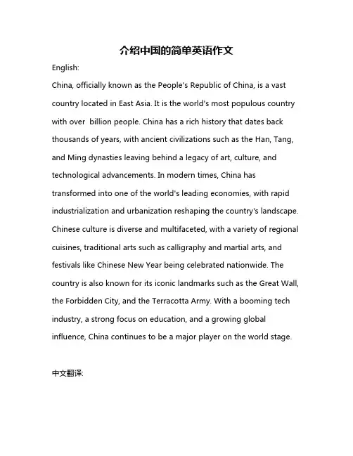 介绍中国的简单英语作文