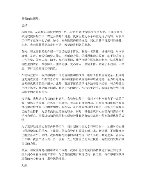 临床医生个人定科申请书