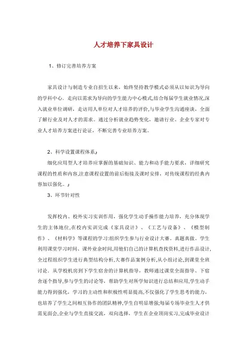 人才培养下家具设计.doc