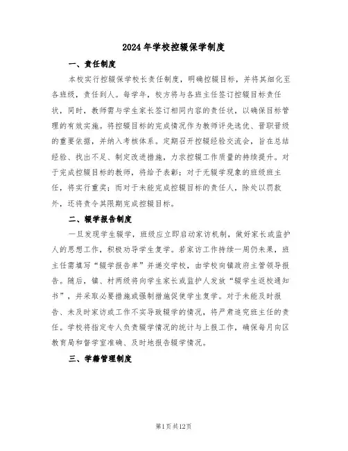 2024年学校控辍保学制度（五篇）