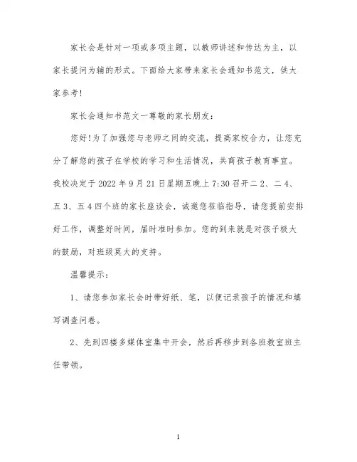 家长会通知书格式