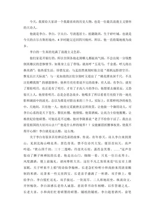 李白导游词