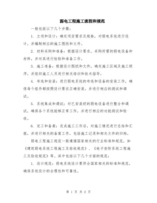 弱电工程施工流程和规范