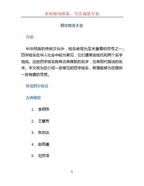 四字姓名大全