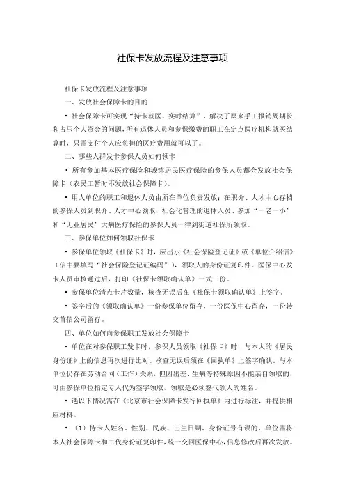 社保卡发放流程及注意事项