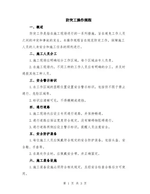 防突工操作规程