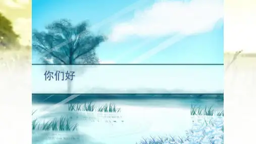 装饰公司员工业务培训PPT