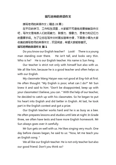 描写老师的英语作文（精选28篇）