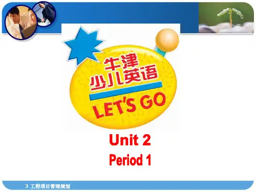 牛津少儿英语let27go3 PPT课件unit2-unit5