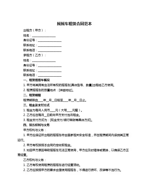 摇摇车租赁合同范本