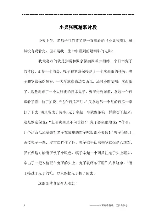 小兵张嘎精彩片段