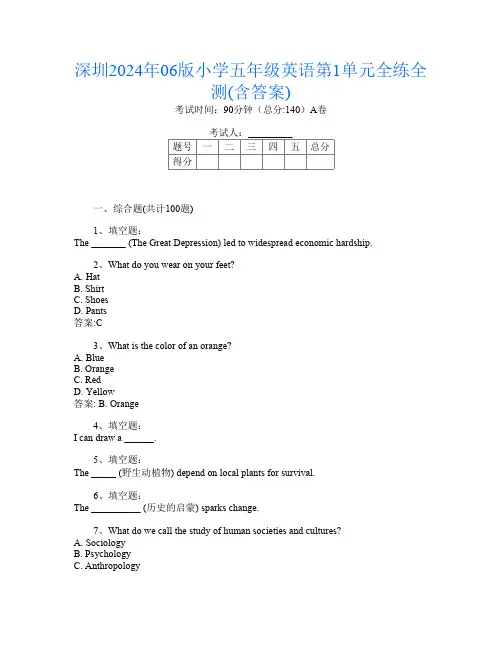深圳2024年06版小学五年级G卷英语第1单元全练全测(含答案)