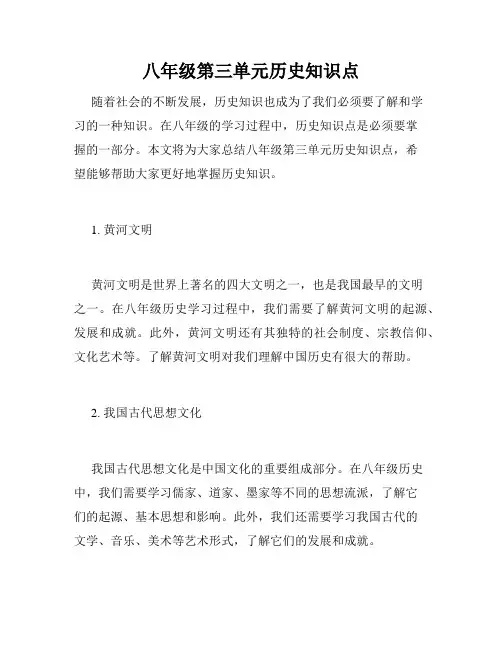 八年级第三单元历史知识点