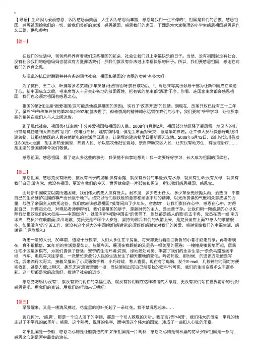 小学生感恩祖国感恩党作文三篇