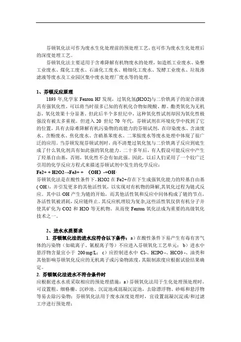 芬顿氧化法总结介绍及芬顿加药量计算