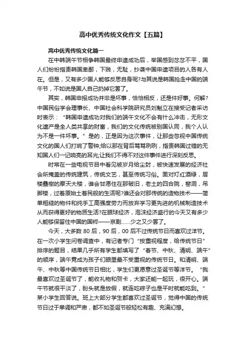 高中优秀传统文化作文【五篇】