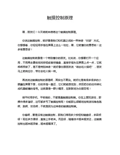 触摸控制原理
