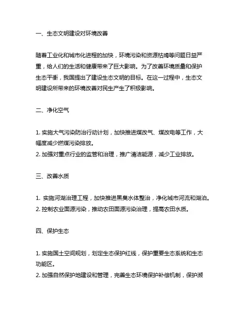 关于生态文明建设改善了民生的例子