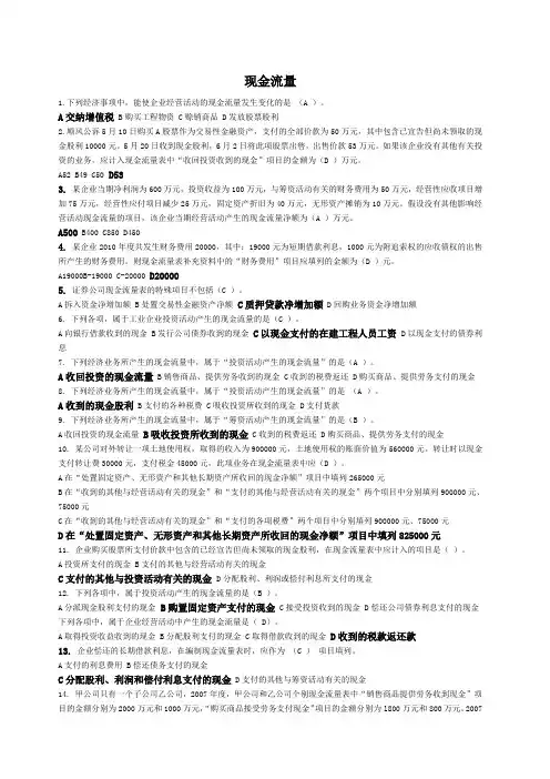2011会计继续教育现金流量