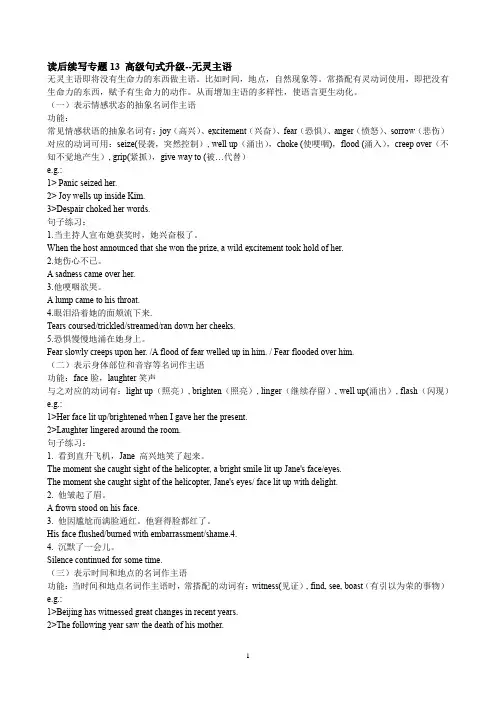 高中英语读后续写   高级句式升级--无灵主语