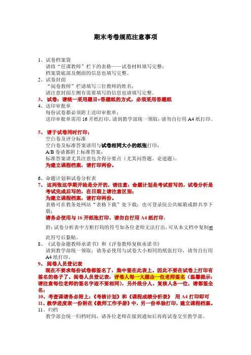 期末考卷规范事项