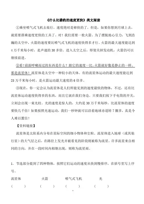 五年级语文上册  《 什么比猎豹的速度更快》类文阅读
