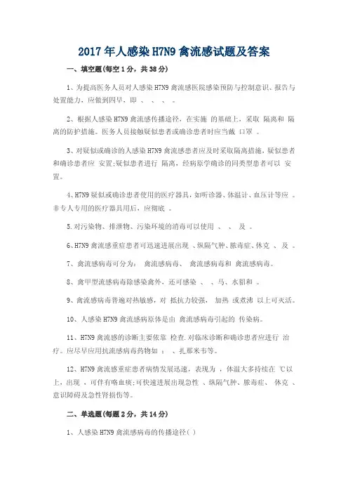 2017年人感染H7N9禽流感试题及答案