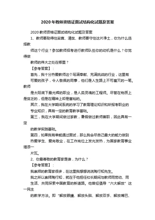 2020年教师资格证面试结构化试题及答案